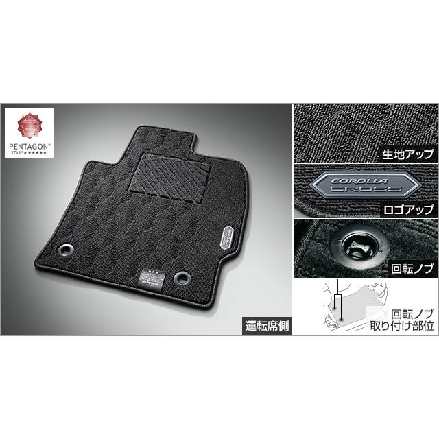 カローラ カローラクロス ZSG10/ZVG11/ZVG15：純正 フロアマット 