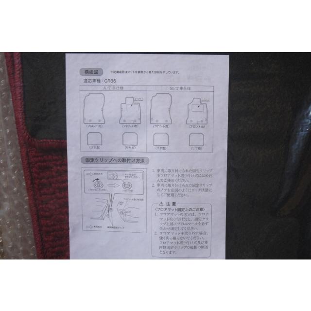 GR86 純正： GRフロアマット(1台分)(カラー・グレード選択) : t-gr-3 