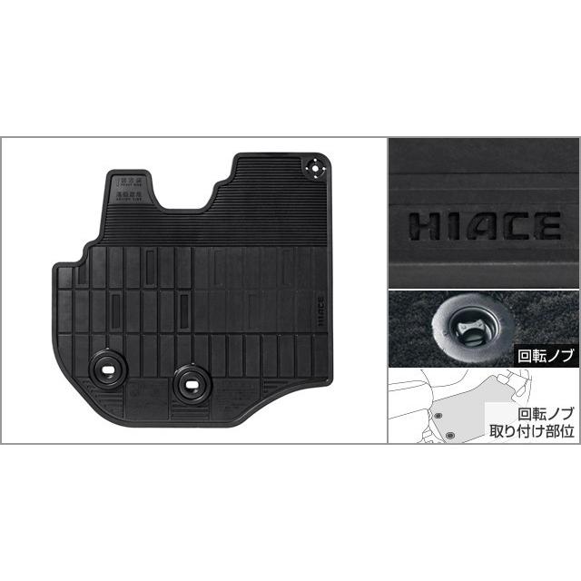 トヨタ ハイエース 200系 5型：純正 フロアマット（スタンダード