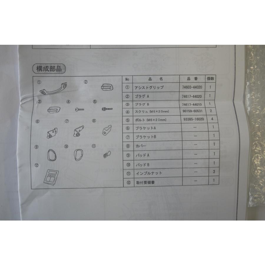 ハイエース 200系 6型：純正 リヤアシストグリップ（LH用）(廃盤 残り
