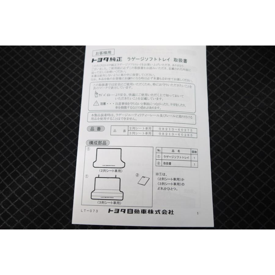 ランドクルーザープラド150系 中期：純正 ラゲージソフトトレイ(廃盤