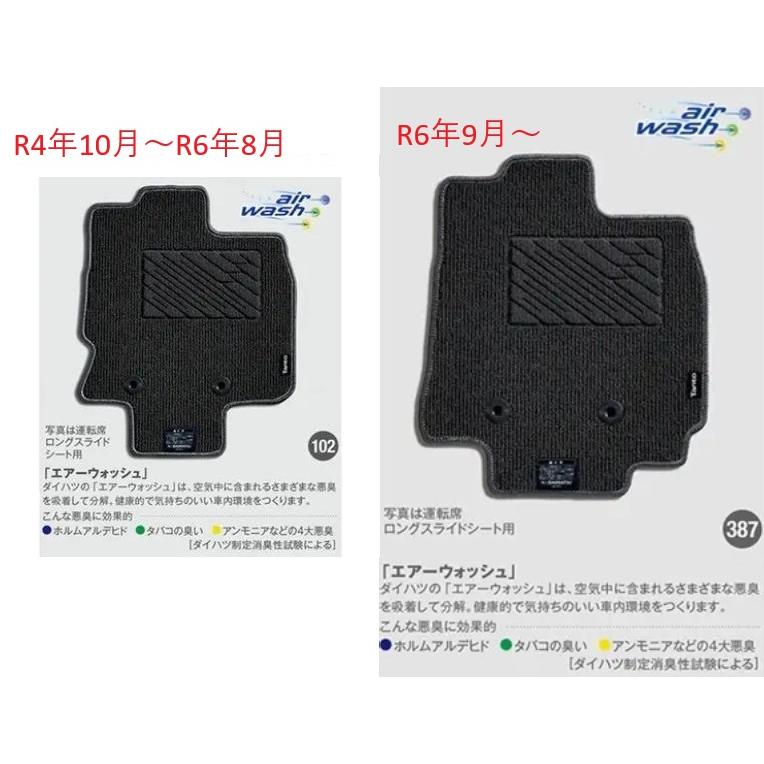 タント タント/タントカスタム/LA650S/LA660S 後期：純正 カーペット 