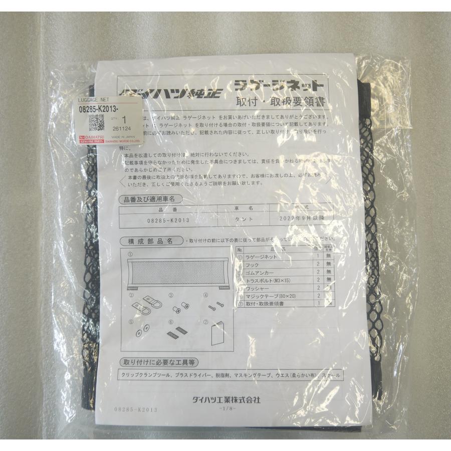 タント タント/タントカスタム/LA650S/LA660S 後期：純正 ラゲージ