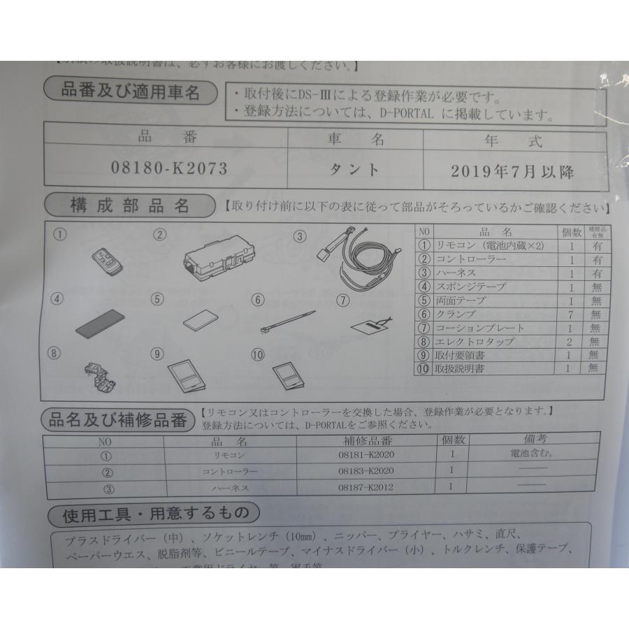 タント タント/タントカスタム/LA650S/LA660S 後期：純正 リモコン
