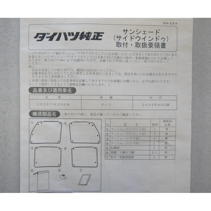 タント タント/タントカスタム/LA650S/LA660S 後期：純正 サンシェード