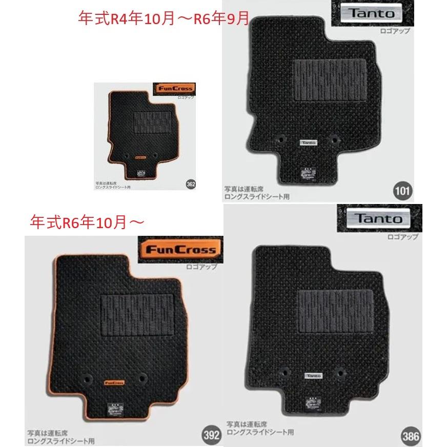 タント ファンクロス/LA650S/LA660S：純正 カーペットマット(高機能