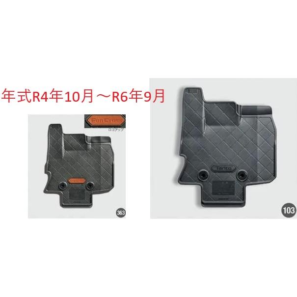 タント ファンクロス/LA650S/LA660S：純正 オールウェザーマット【1台