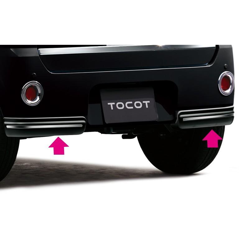 トコット LA550/560S：純正 リアロアスカート（プレミアム）(廃盤 残り在庫わずか) | ダイハツ