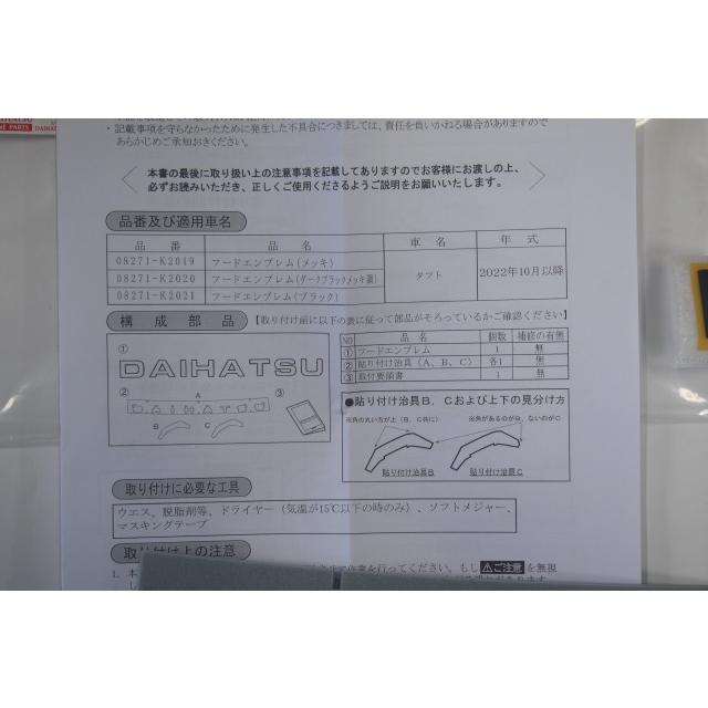 タフト/TAFT LA900S/LA910S：純正 フードエンブレム(ブラック) | ダイハツ | 03