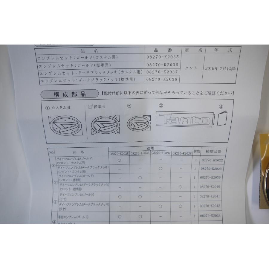 タント/タントカスタム/TANTO/LA650S/LA660S 前期：純正 エンブレムセット (ゴールド)(廃盤 残り在庫わずか)_3