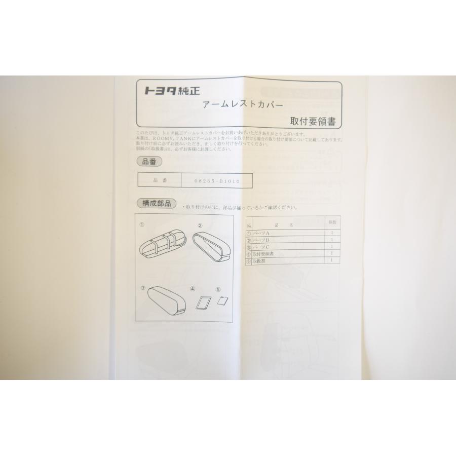 ルーミー ルーミー/ROOMY M900A/M910A 後期：純正 アームレストカバー