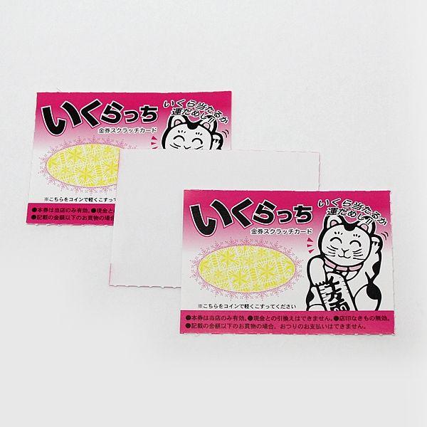 スクラッチカード 金券 削りカス無し 1シート 10ヶ付 イベント用品販売店 通販 Yahoo ショッピング