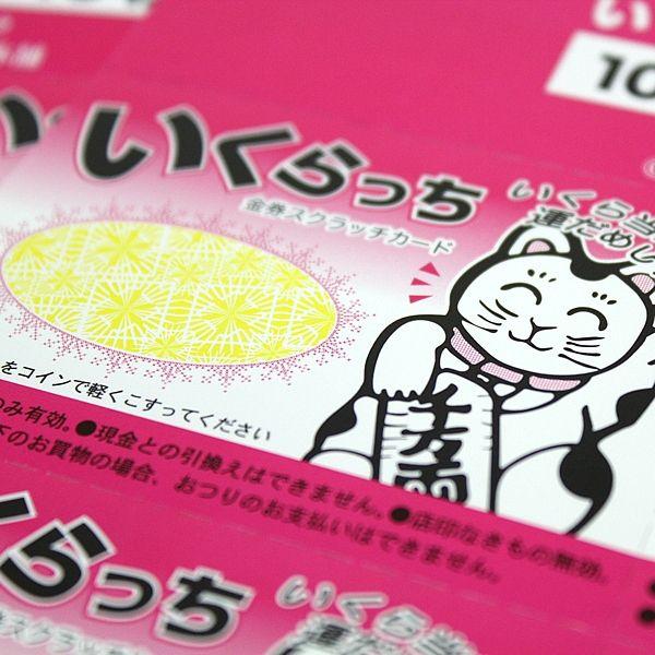 スクラッチカード 金券 削りカス無し 1シート 10ヶ付 イベント用品販売店 通販 Yahoo ショッピング