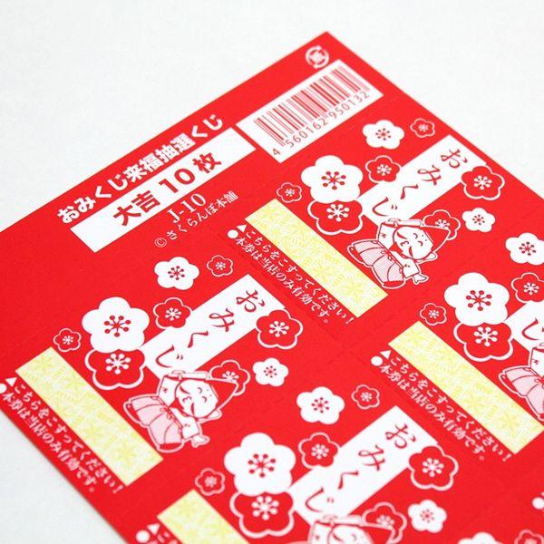 スクラッチカード おみくじ 削りカス無し 1シート(10ヶ付) : イベント