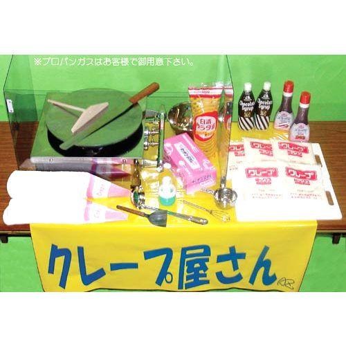 クレープ材料　100人分セット