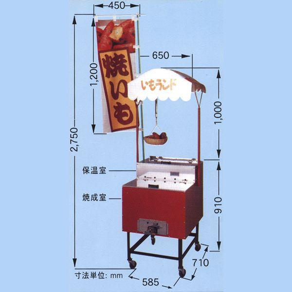 焼き芋機