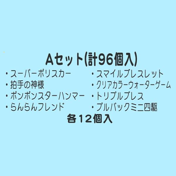 景品セット おもちゃ8種A 96ヶセット : イベント用品販売店 - 通販