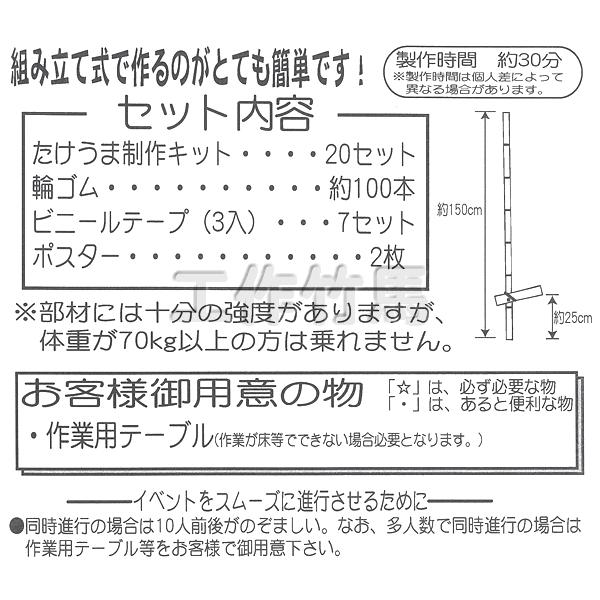 工作イベントキット 手作り竹馬 人用 イベント用品販売店 通販 Yahoo ショッピング