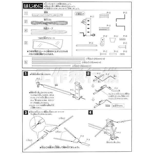 工作イベントキット　手作りパタパタ飛行機　30人用｜epkyoto｜04