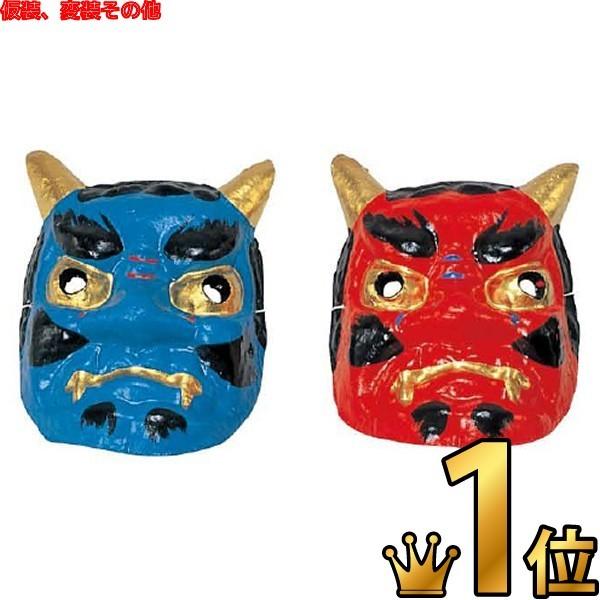 営業日午前注文即日発送｜後払いOK｜張子お面 鬼 : イベント用品販売店