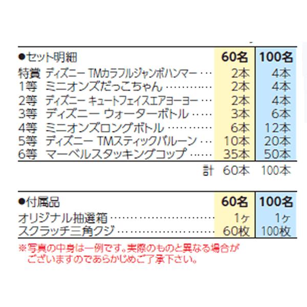 ビーチで人気のキャラクター抽選会　100人用｜epkyoto｜02