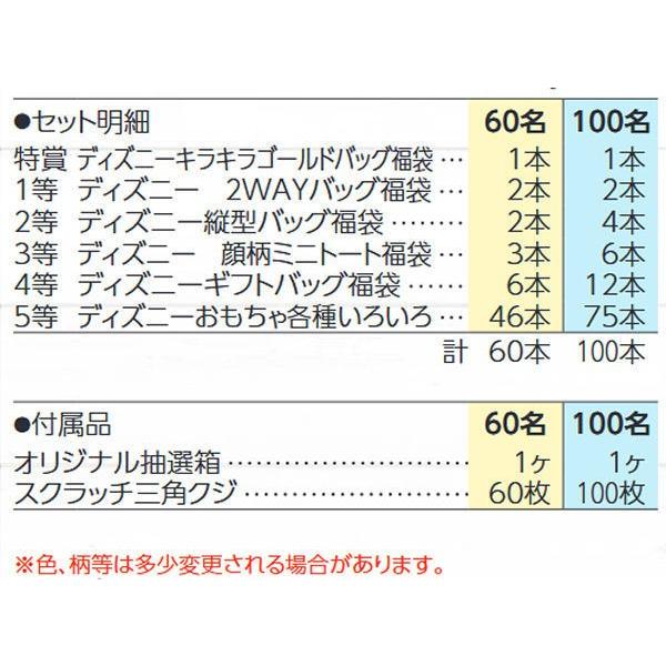 ディズニーキャラクター福袋抽選会 100人用 イベント用品販売店 通販 Yahoo ショッピング