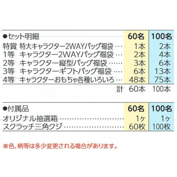 抽選会キット　キャラクター福袋　100人用｜epkyoto｜02