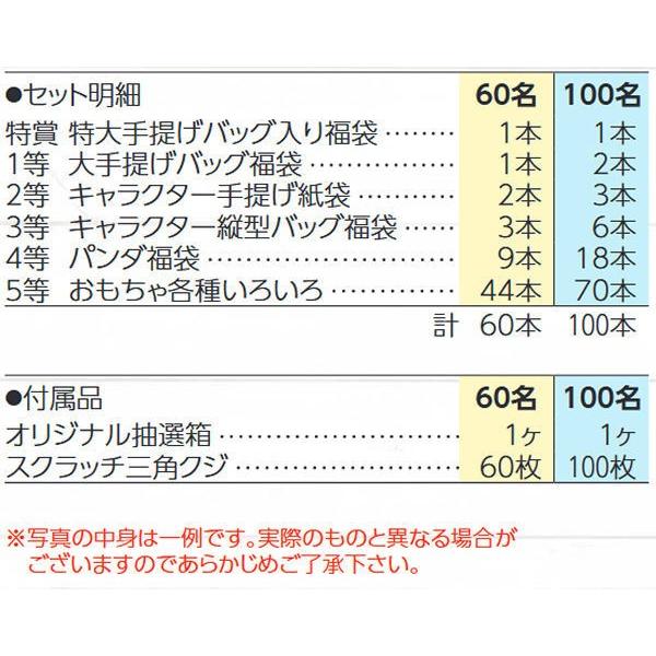 福袋おもちゃ抽選会　100人用 