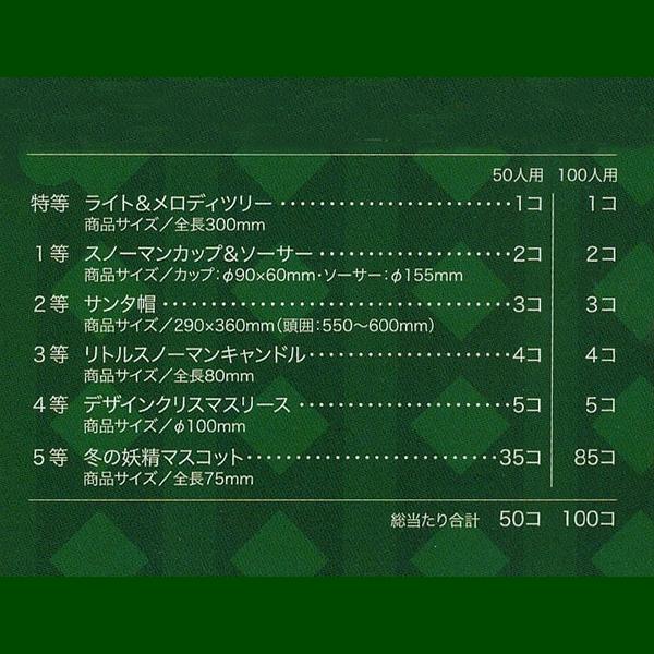 クリスマスグッズプレゼント抽選会　50人用_1