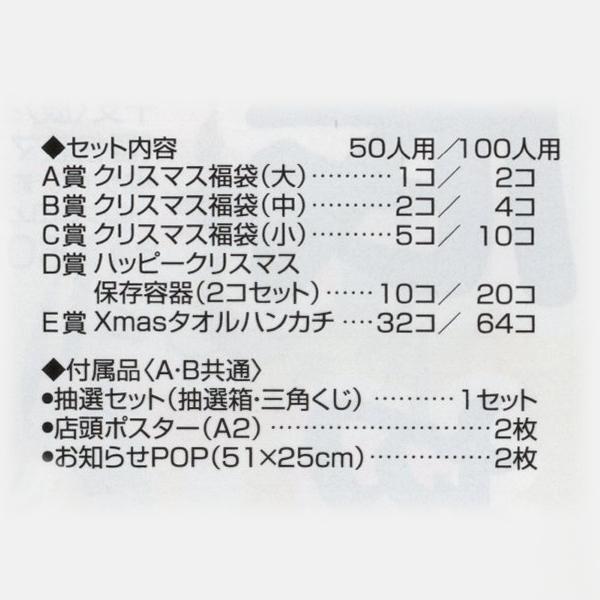 クリスマスの福袋抽選会　100人用｜epkyoto｜02