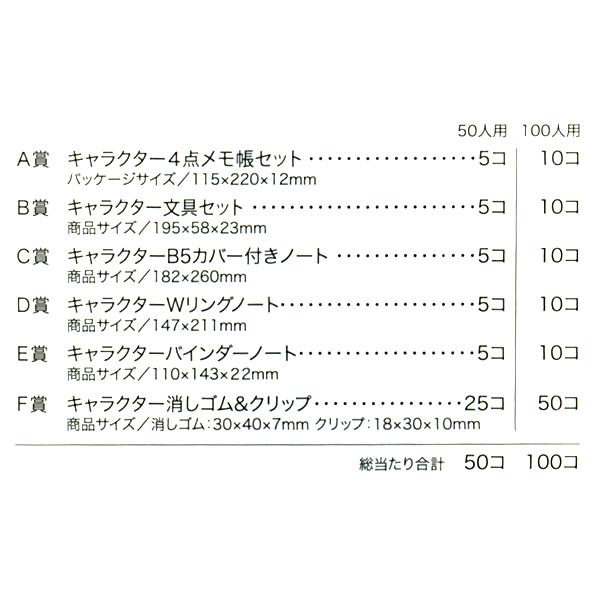 ディズニー 文房具抽選会 100人用 イベント用品販売店 通販 Yahoo ショッピング
