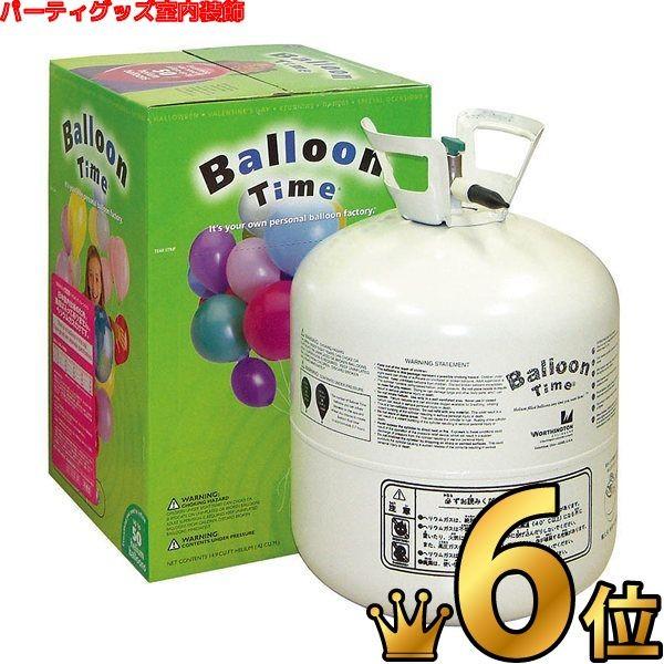 ヘリウムガス使い捨て缶 400L