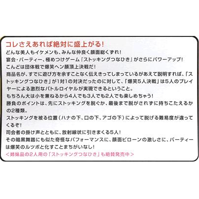 パーティーゲーム ストッキングゲーム 5人用 パーティーグッズ パーティー雑貨 パーティー用品 二次会 コンパ イベント用品販売店 通販 Yahoo ショッピング