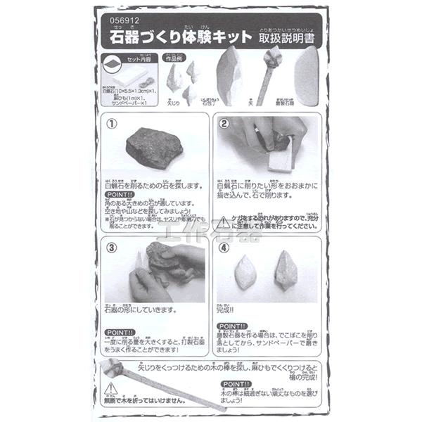 体験 石器作成キット : イベント用品販売店 - 通販 - Yahoo!ショッピング