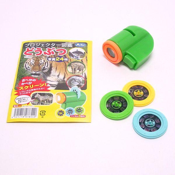 知育玩具　子供プロジェクター　動物図鑑　まとめ買い40セット