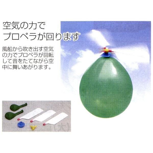 実験工作キット　プロペラ風船｜epkyoto｜02