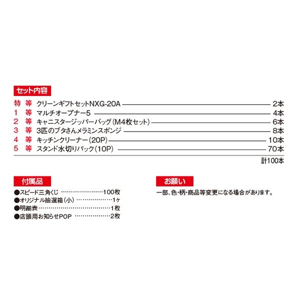 お役立ち！キッチンアイテム抽選会　100人用_1