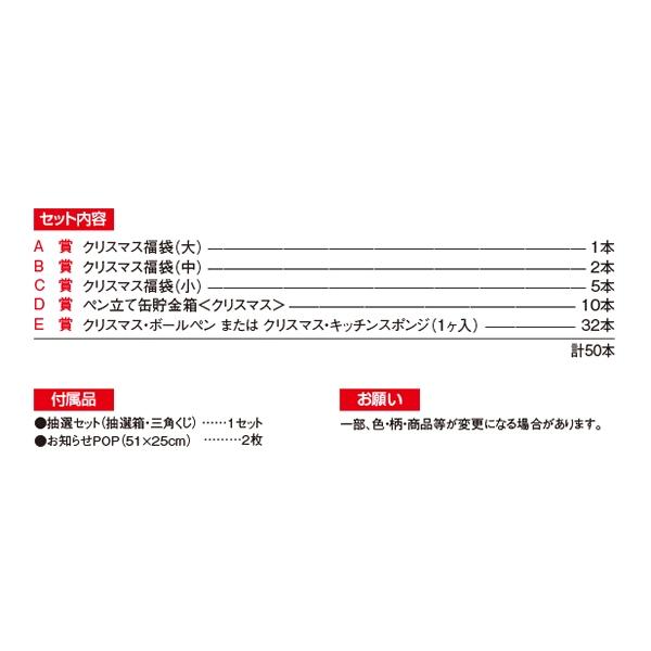 クリスマス福袋抽選会　50人用_1