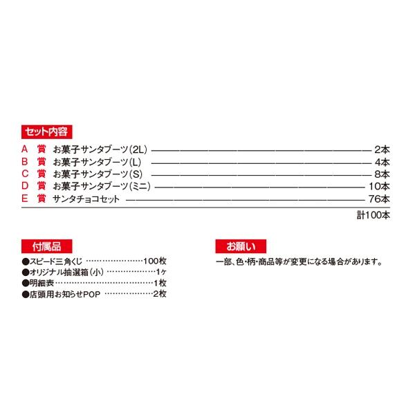 クリスマスブーツ抽選会　100人用_1