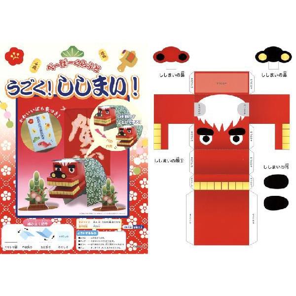 ペーパークラフト 獅子舞 : イベント用品販売店 - 通販 - Yahoo 