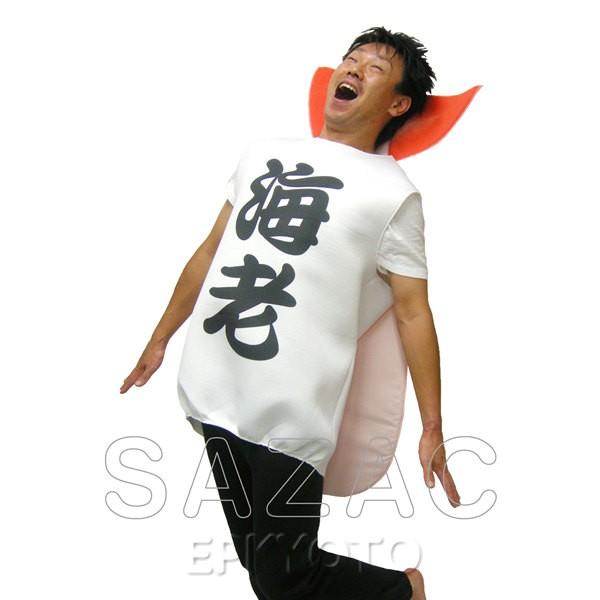 コス着ぐるみ 寿司 海老 : イベント用品販売店 - 通販 - Yahoo!ショッピング