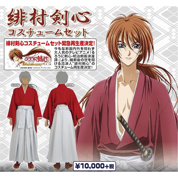 アニメ公式 キャラクター衣装 るろうに剣心 楽器 手芸 コレクション 緋村剣心 コスチューム アニメ公式 イベント用品販売店