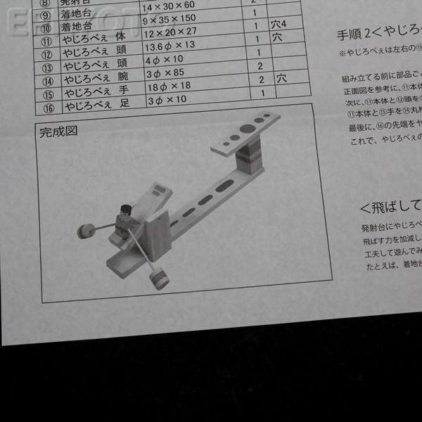 木工工作おもちゃ やじろべえ : イベント用品販売店 - 通販 - Yahoo