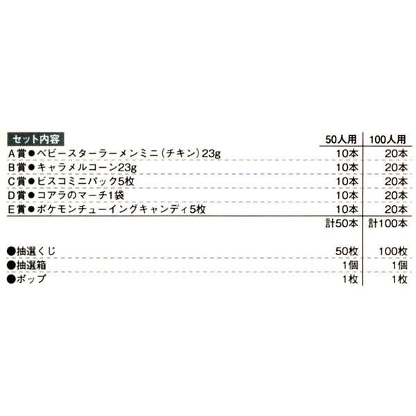 小さなお菓子抽選会 100人用 イベント用品販売店 通販 Yahoo ショッピング
