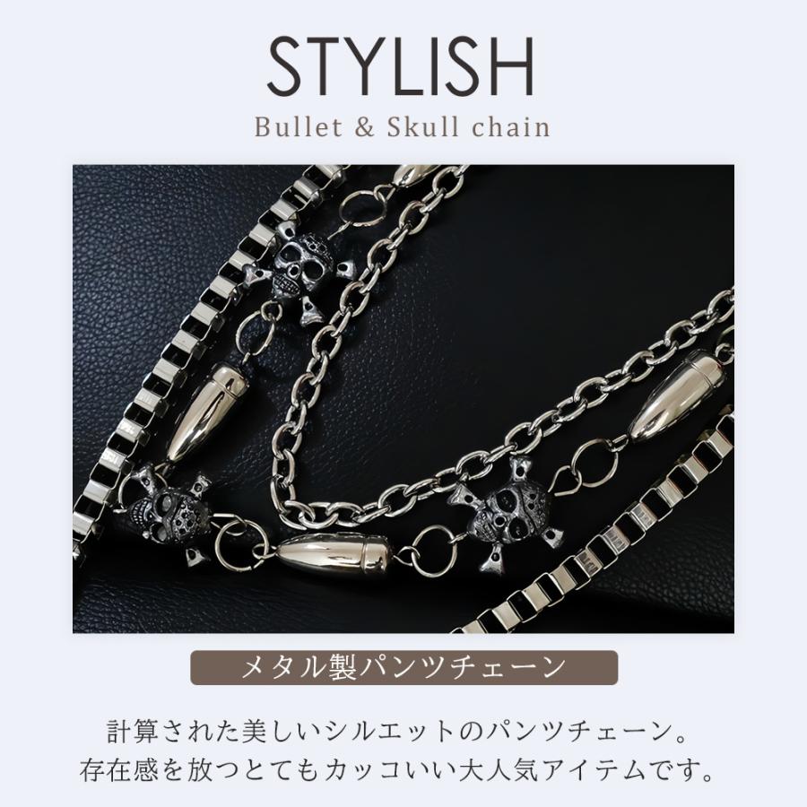 弾丸＆ドクロ パンツチェーン 3連 弾丸 スカル バレット メタル