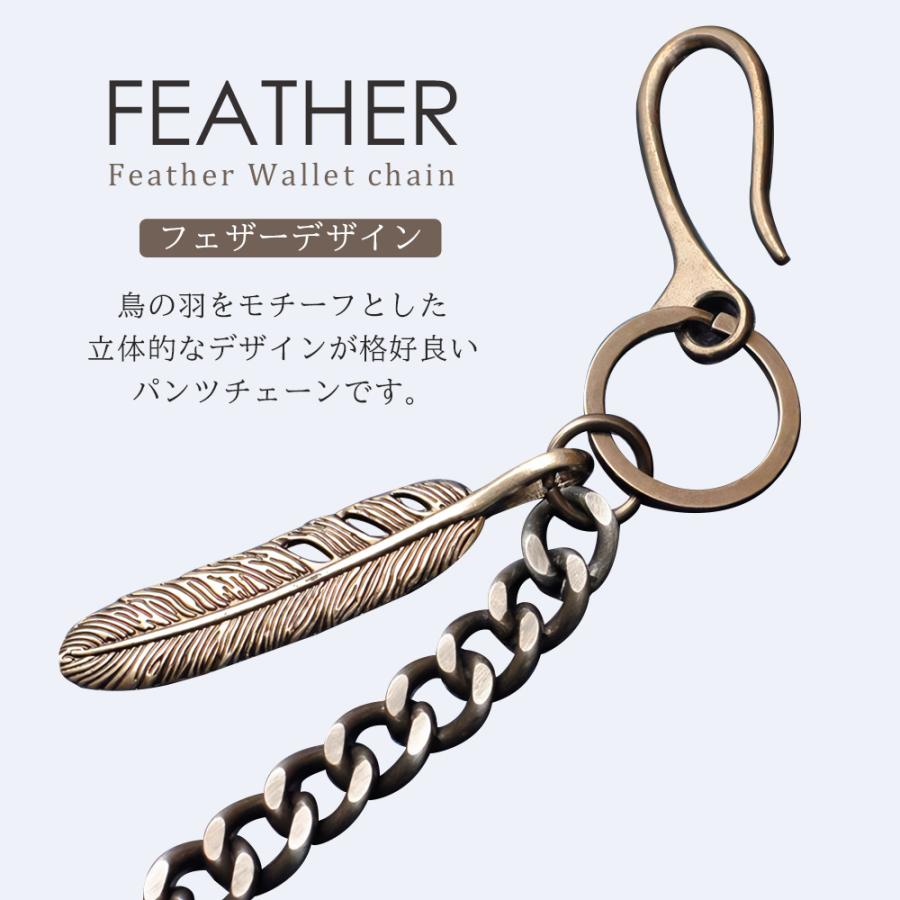 フェザー パンツチェーン 羽根モチーフ スカル フック バネクリップ ウォレットチェーン ジーンズチェーン ウエストチェーン キーチェーン