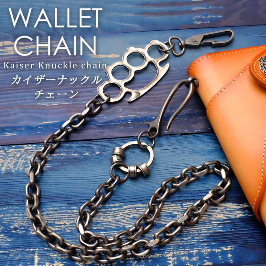 カイザーナックル パンツチェーン ナックルダスター メリケン フック バネクリップ ウォレットチェーン ジーンズチェーン ウエストチェーン