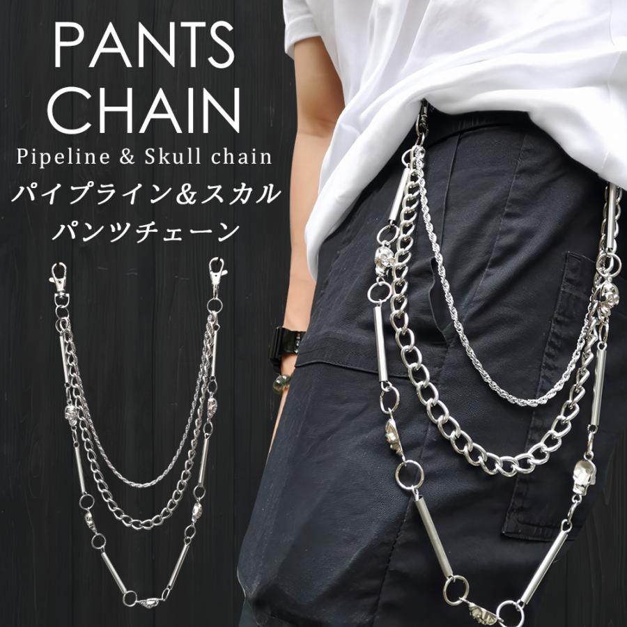 パイプライン＆スカル パンツチェーン 3連 シルバー フック ウォレットチェーン ジーンズチェーン ウエストチェーン メンズ レディース チェーン アクセサリー | 