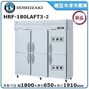 手数料安い ホシザキ 星崎 縦型冷凍冷蔵庫 型式 Hrf 180laft3 旧hrf 180lzft3 送料無料 メーカーより直送 メーカー保証付 R 空調店舗厨房センター 通販 Yahoo ショッピング 楽天ランキング1位 Www Kingfishswimming Com