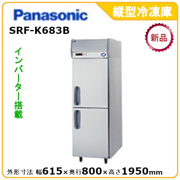パナソニック縦型インバーター冷凍庫 型式：SRF-K683B（旧SRF-K683A）送料無料（メーカーより直送）メーカー保証付｜epoch-88